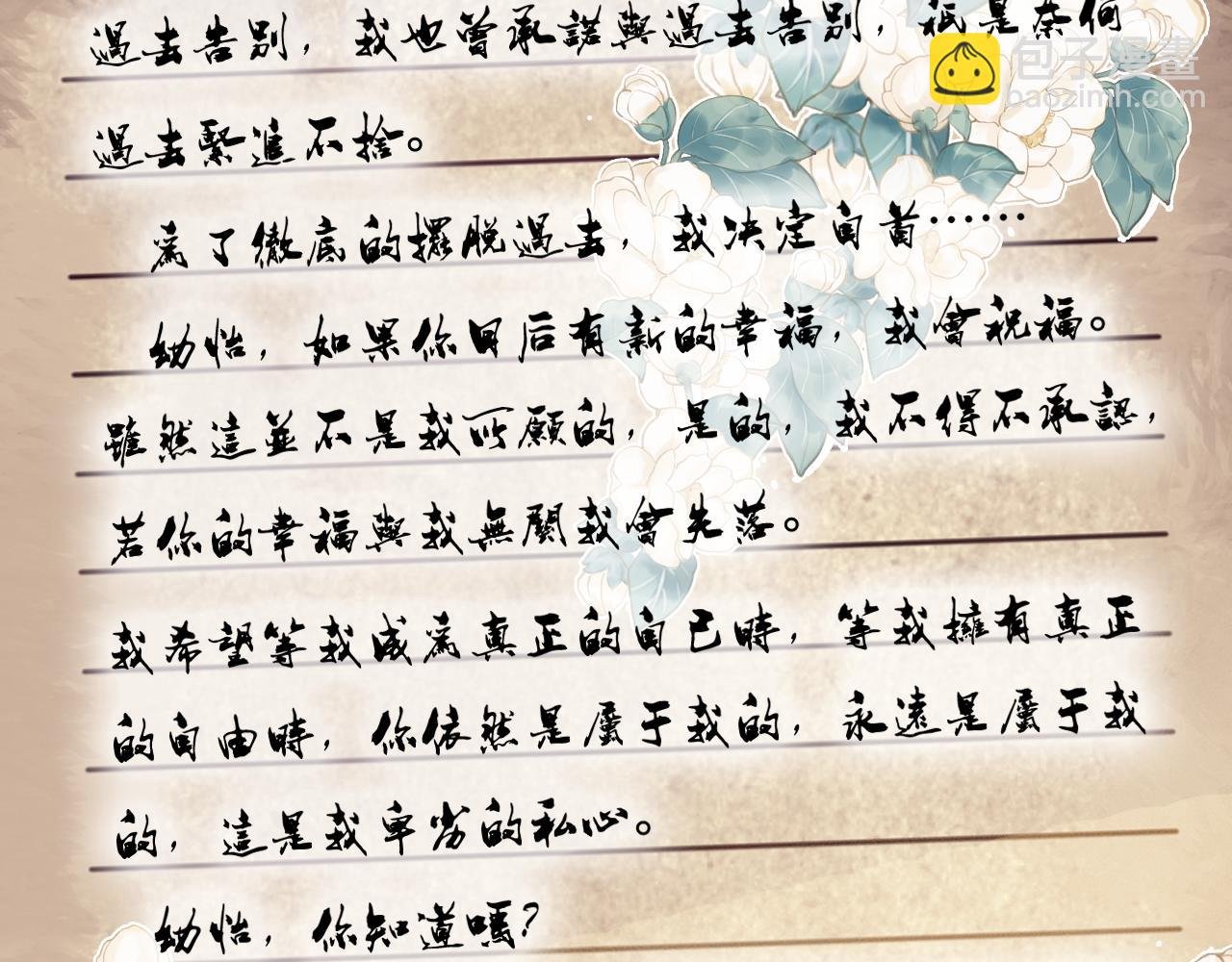 完结篇 等你回家（下）
