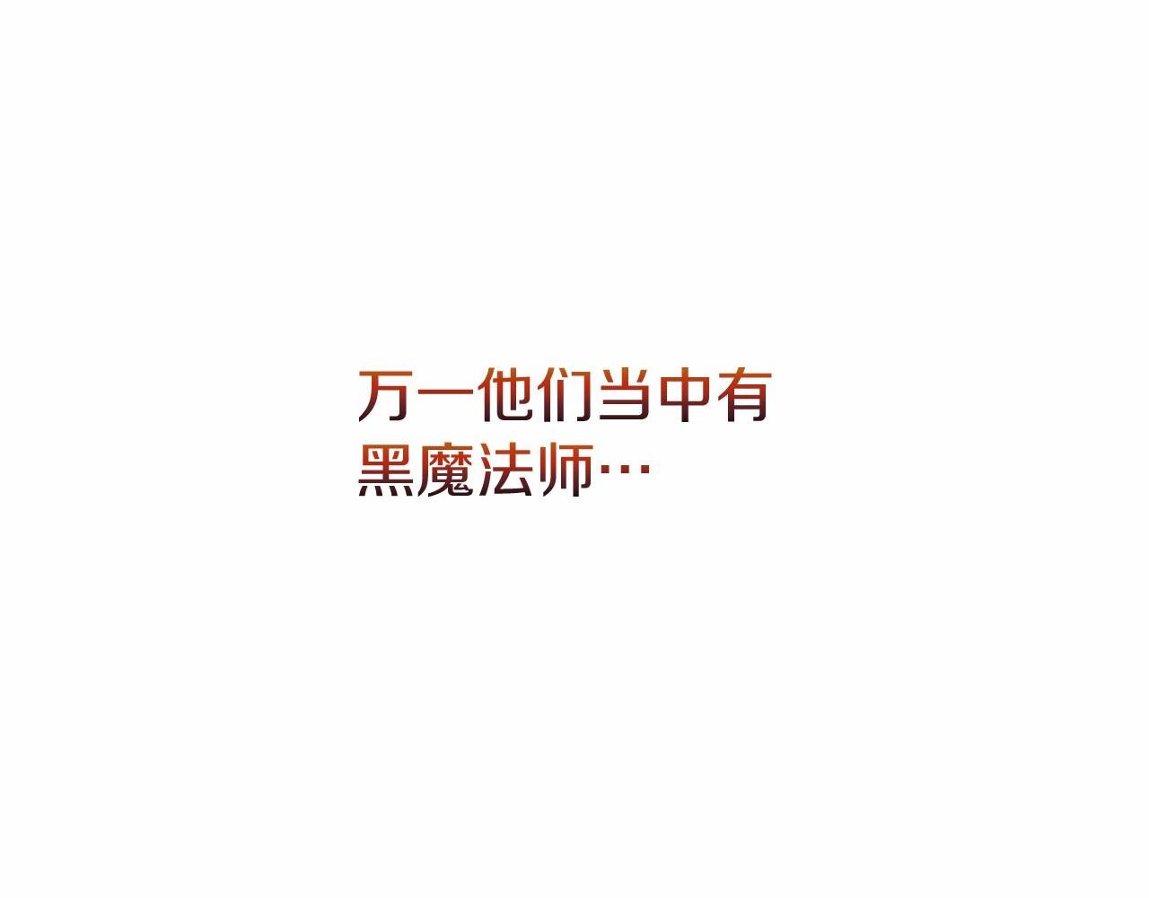第23话 查出黑魔法师