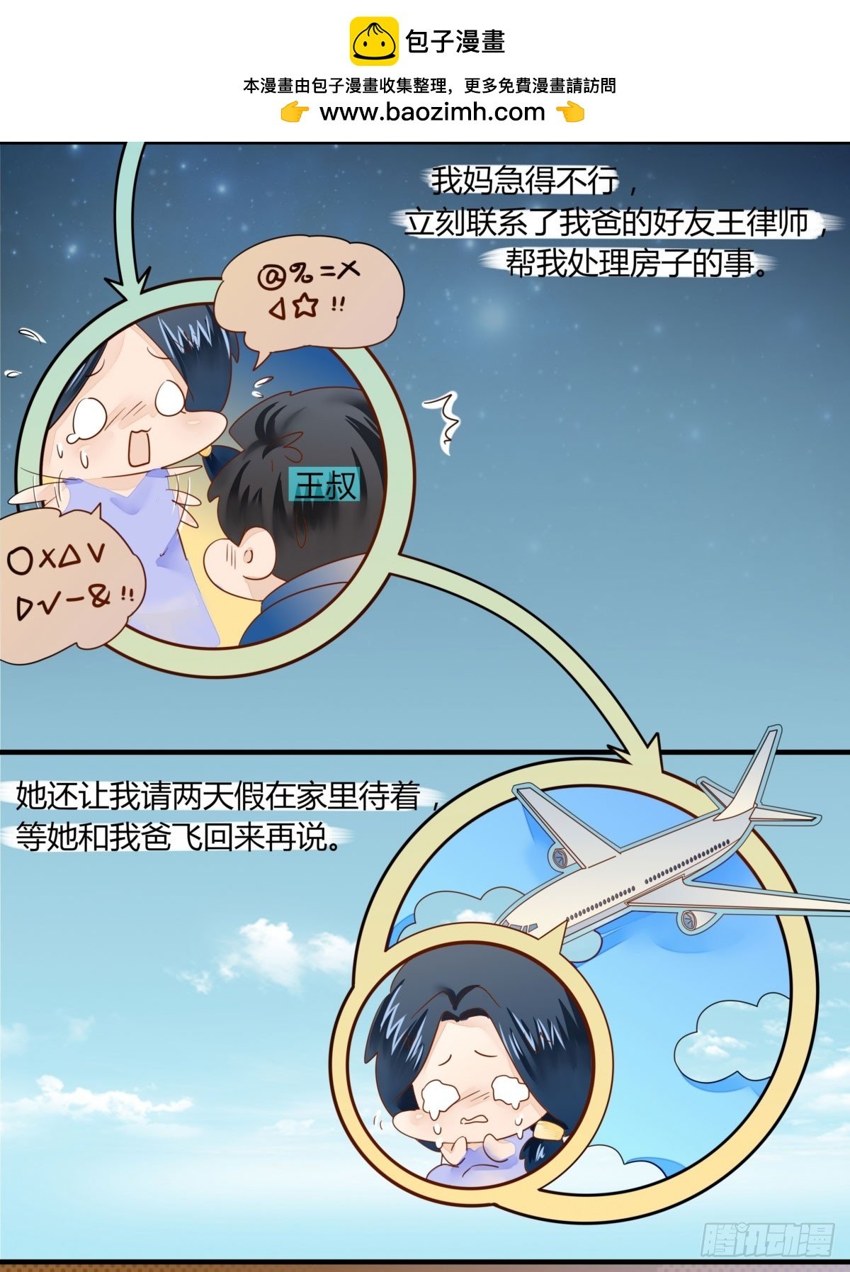 24 论坛风波