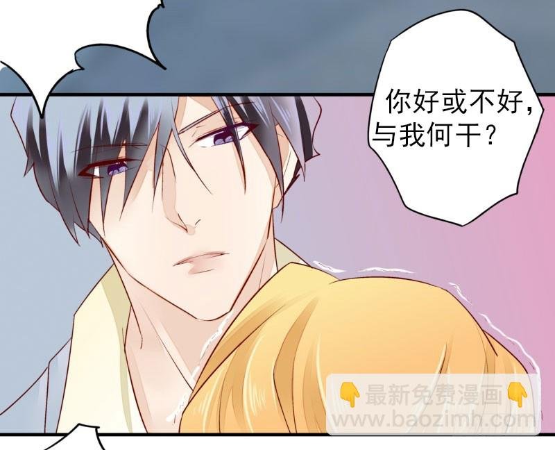 30 我的事情，与你何干？