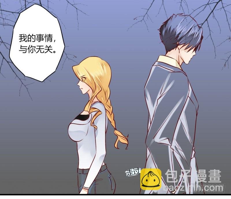 30 我的事情，与你何干？
