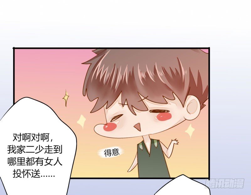31 我们家二少可招人