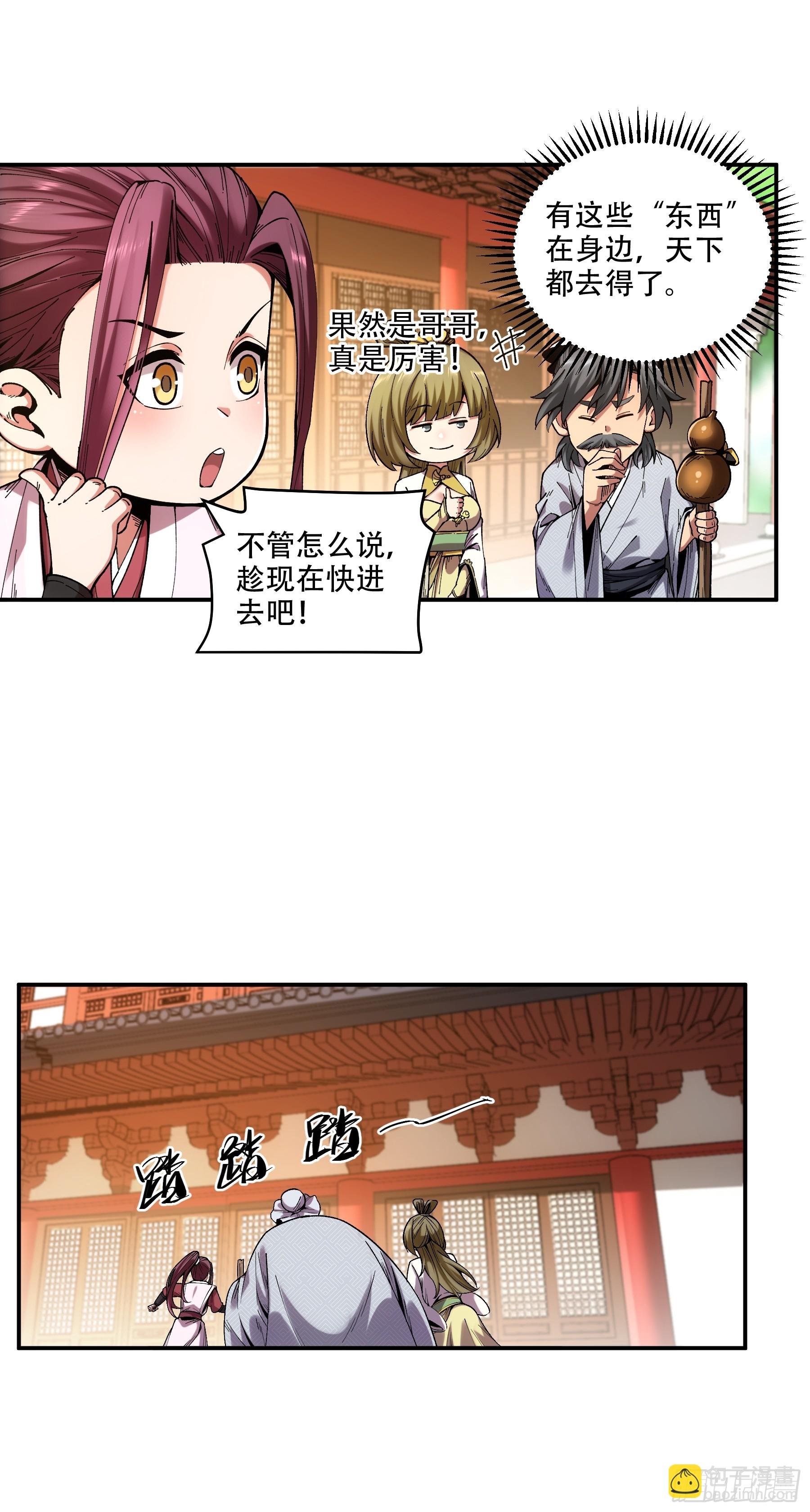 38.混入宰相府