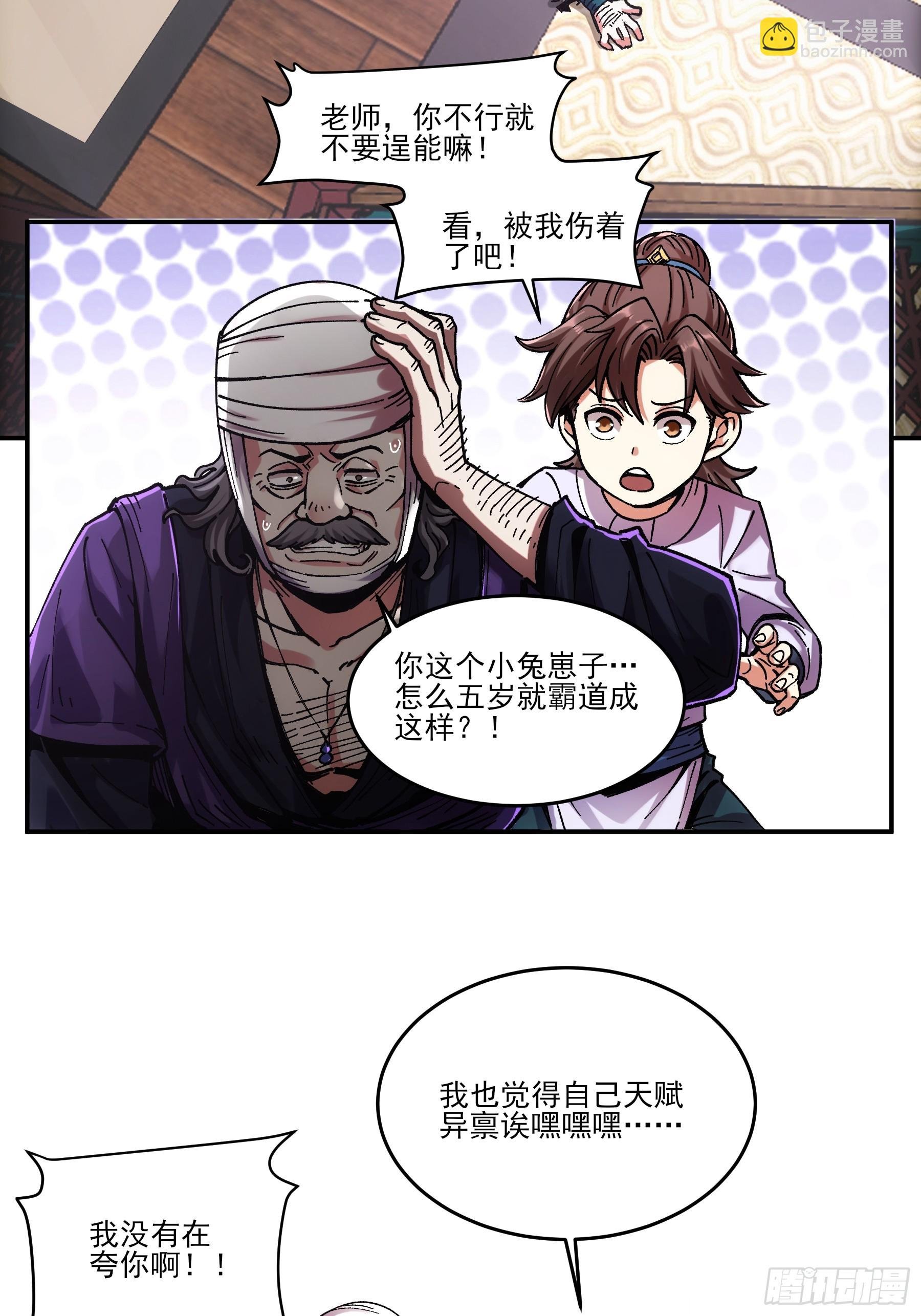 7.霸道真气