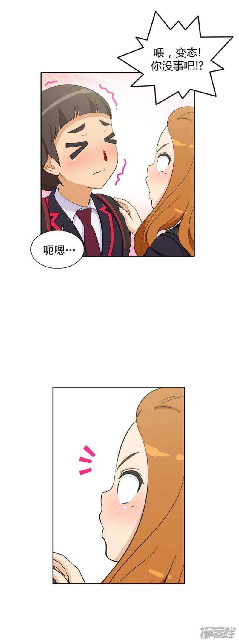 28.别欺负我的变态