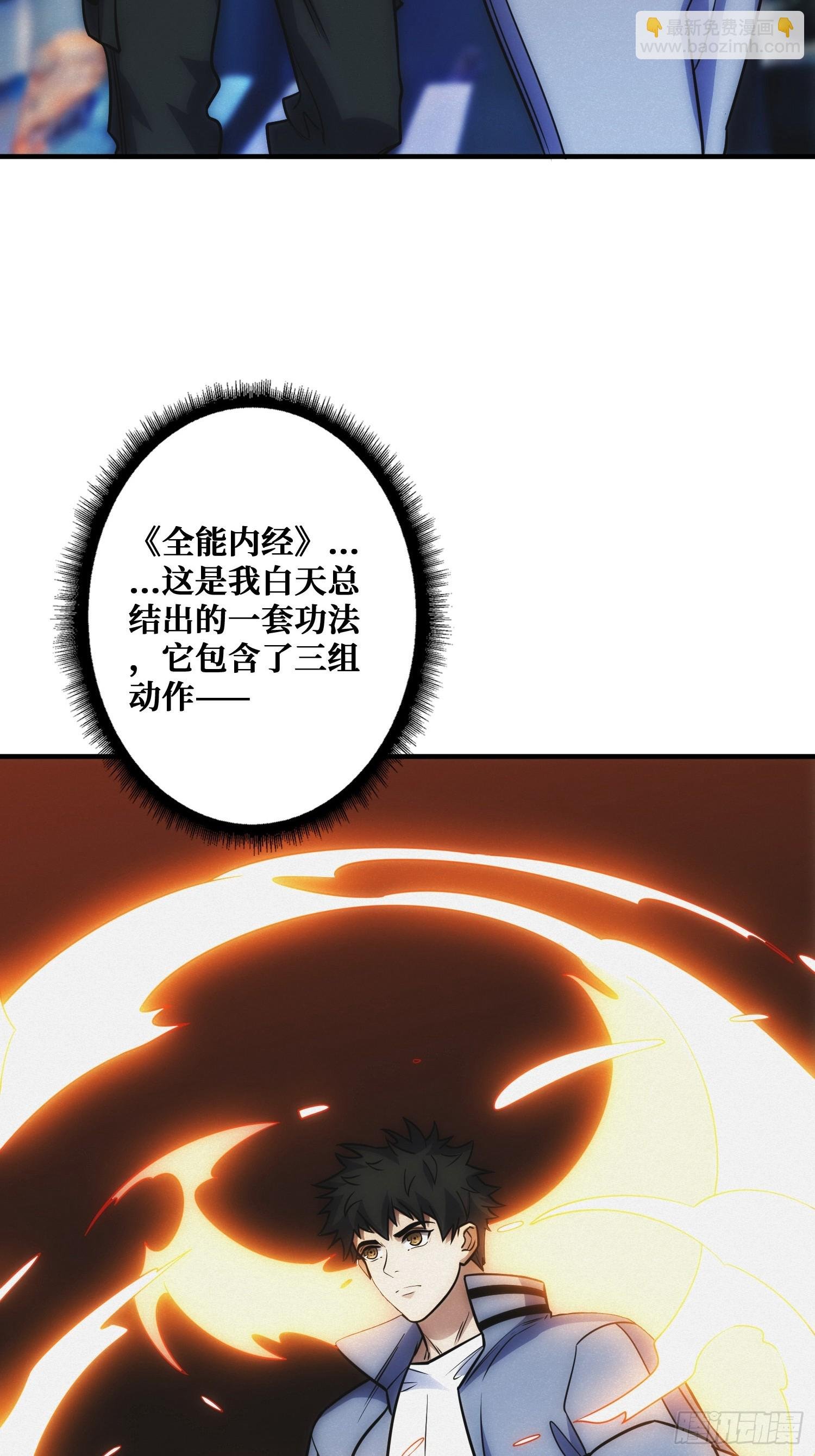 全能内经