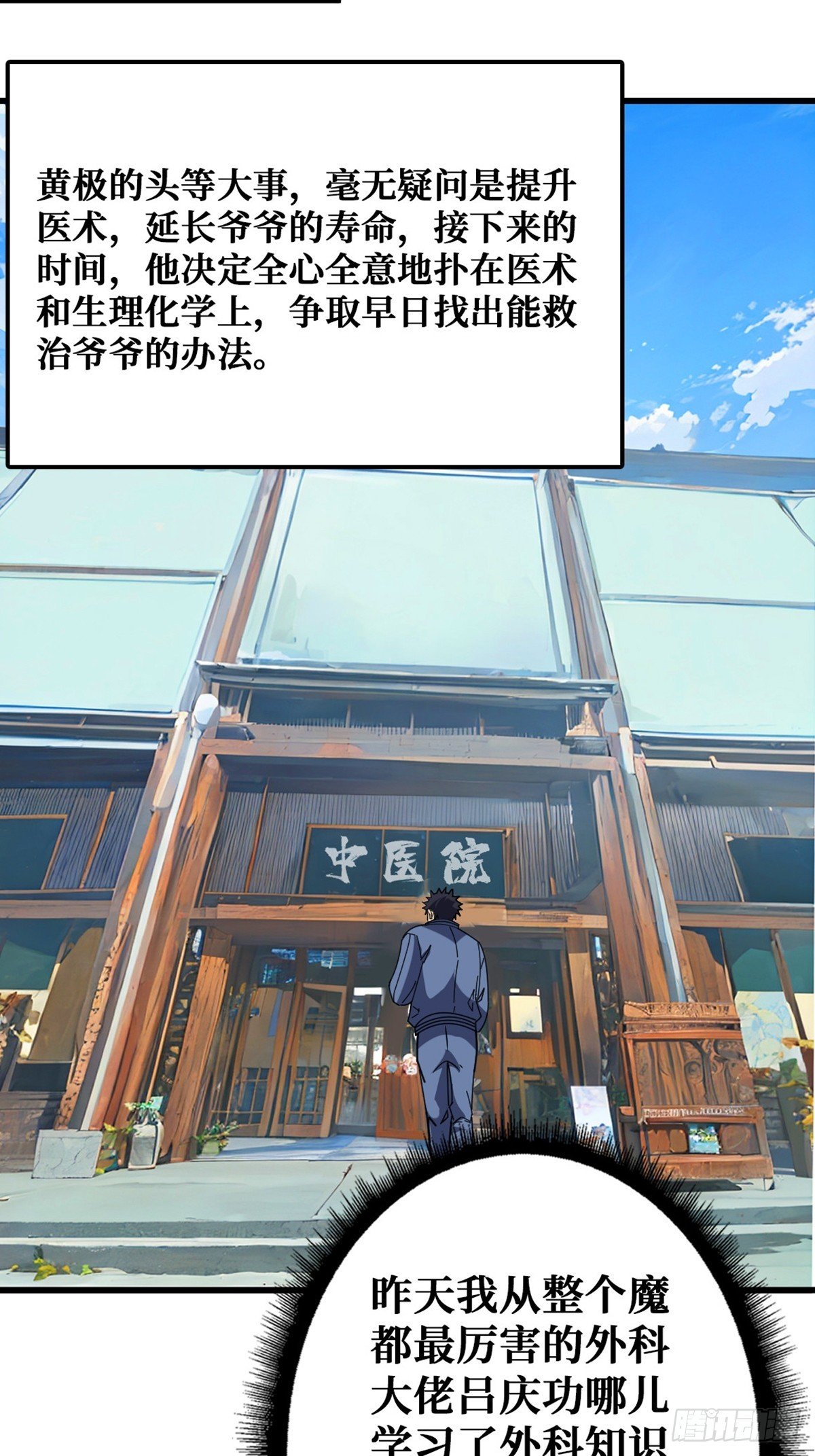 “学习”医术