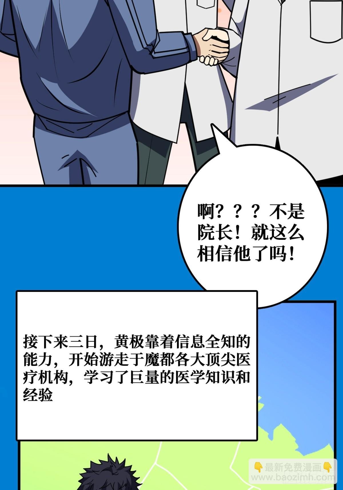 “学习”医术
