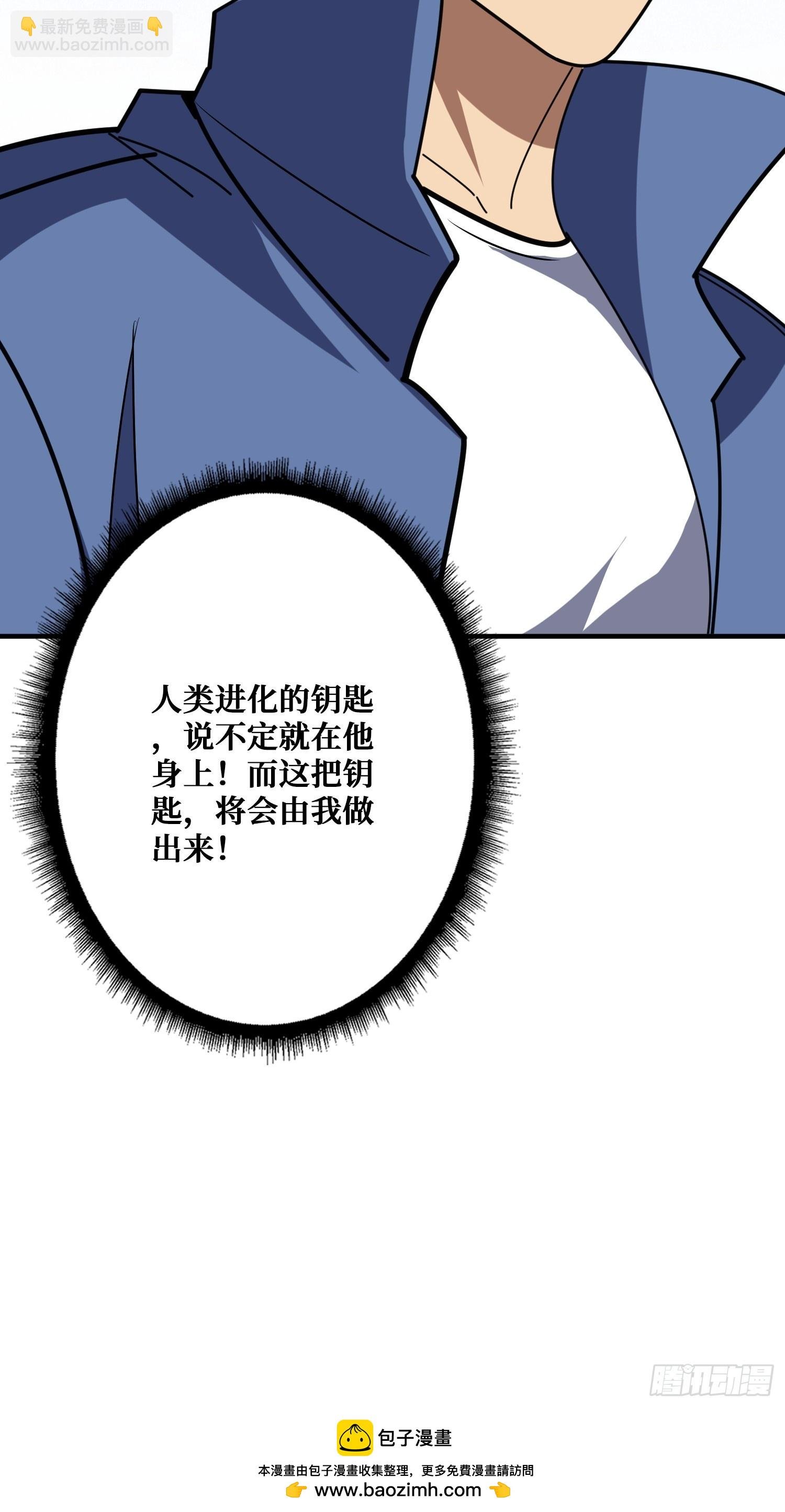 进化的钥匙