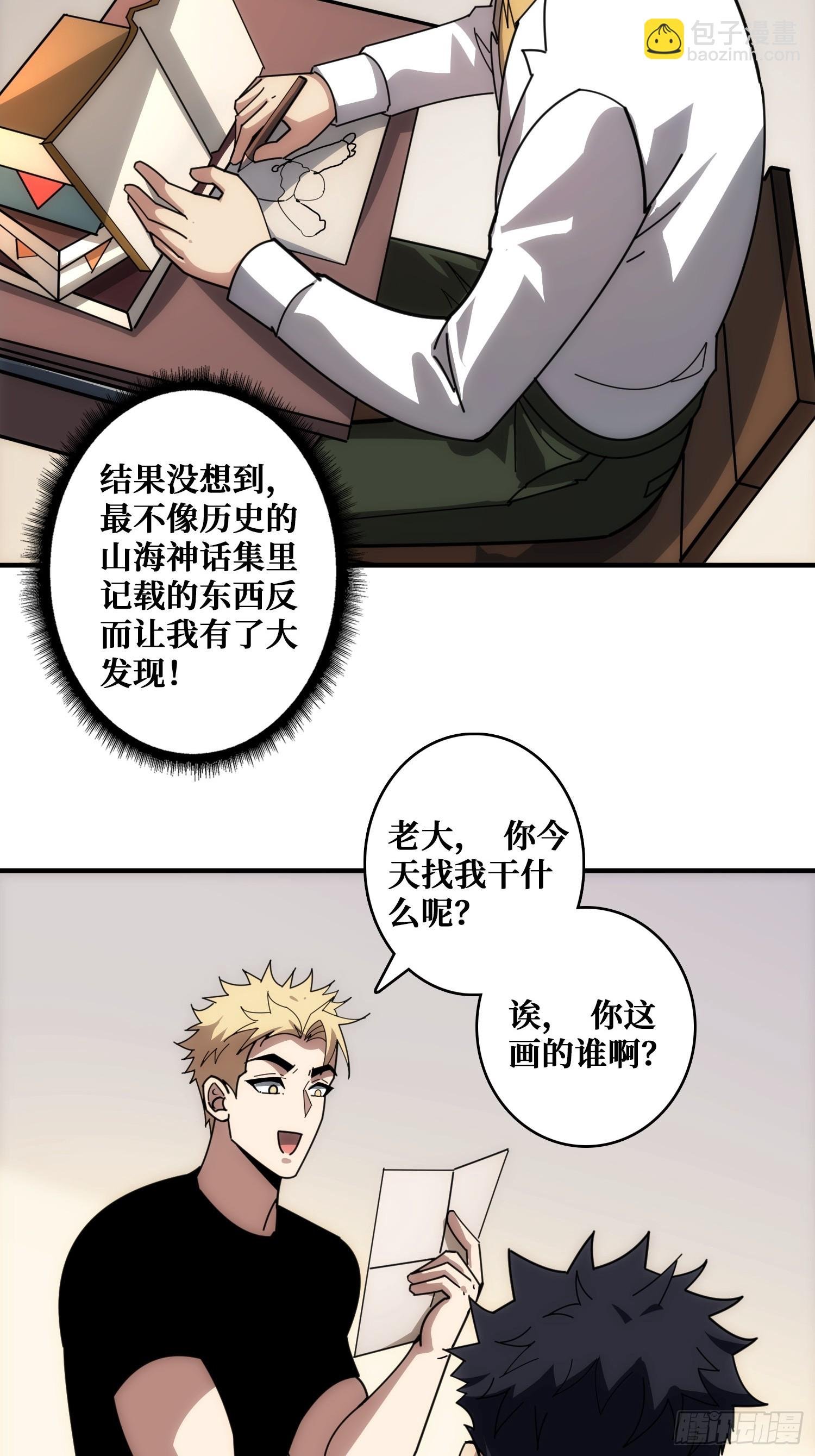 山海神话的真相