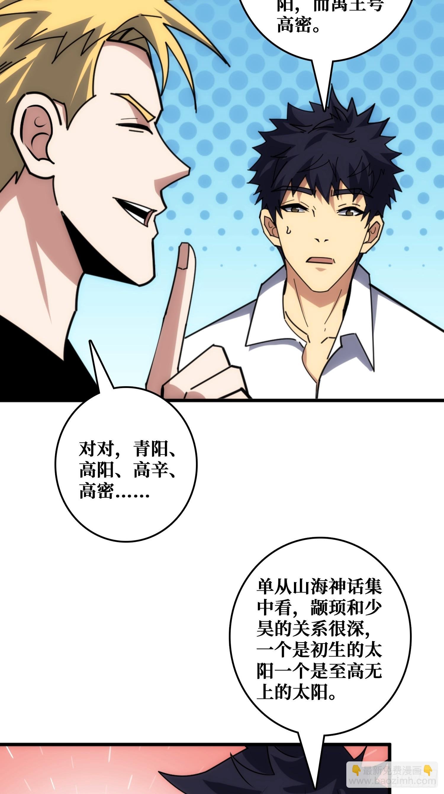 山海神话的真相