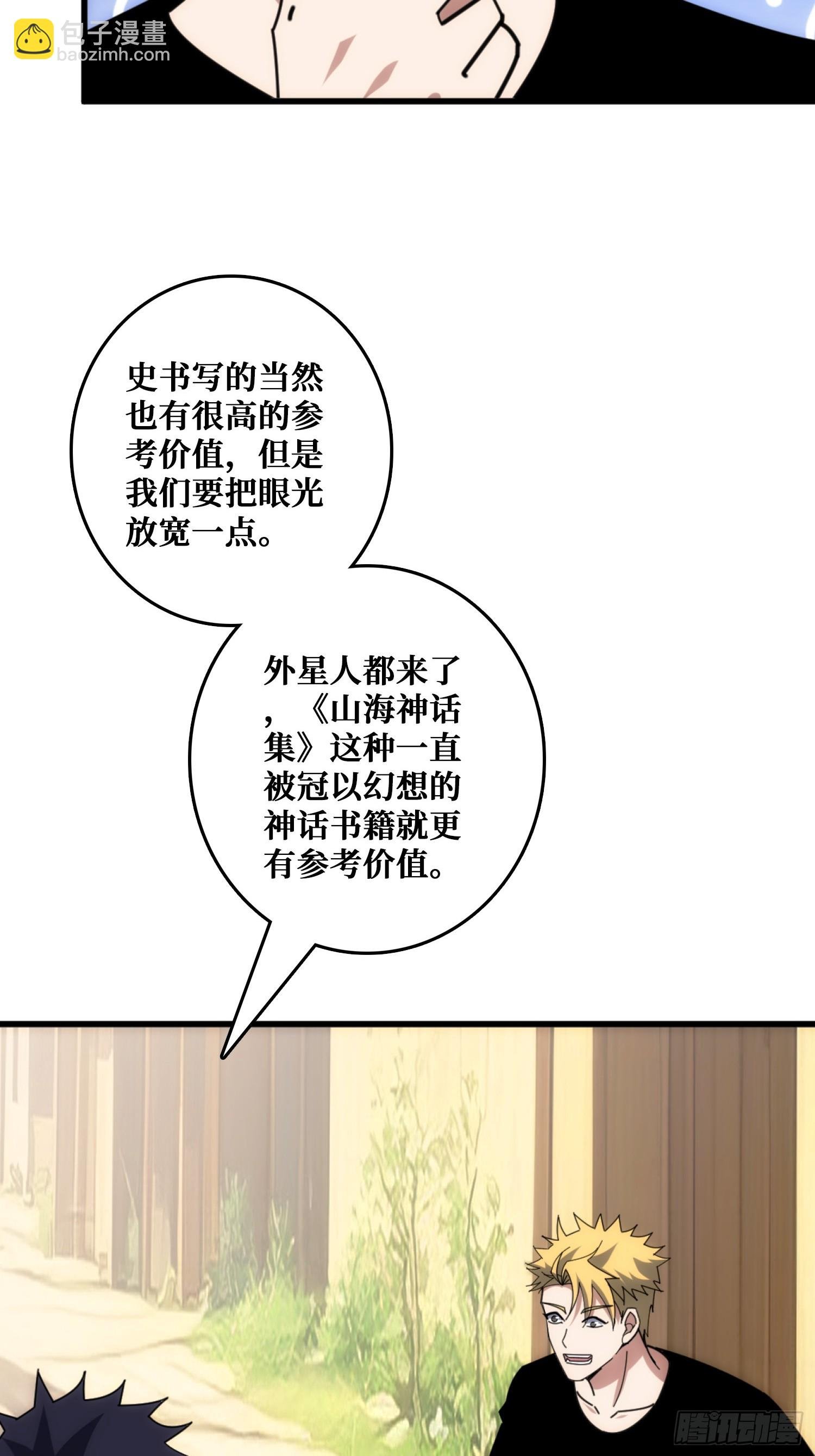山海神话的真相