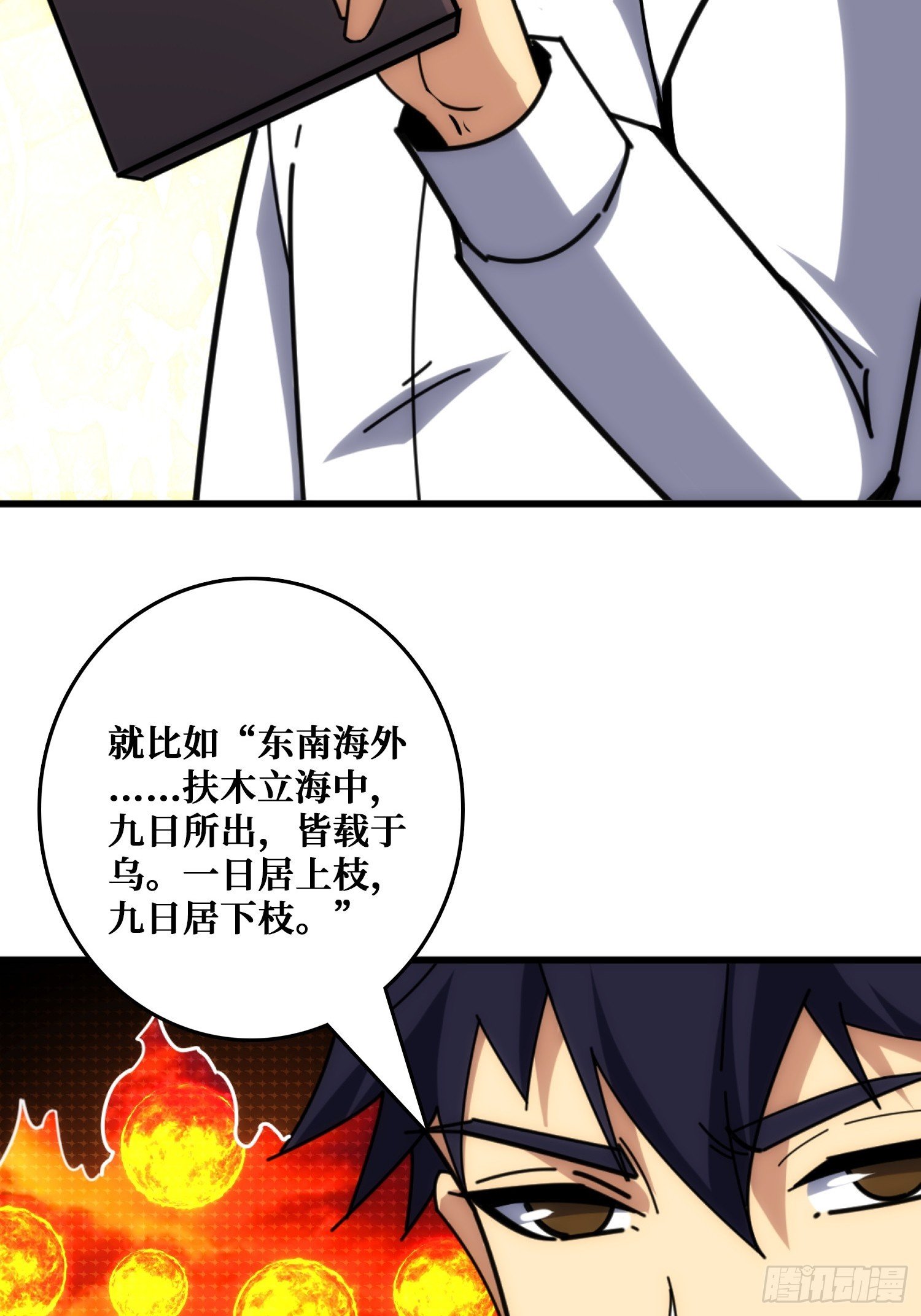 山海神话的真相