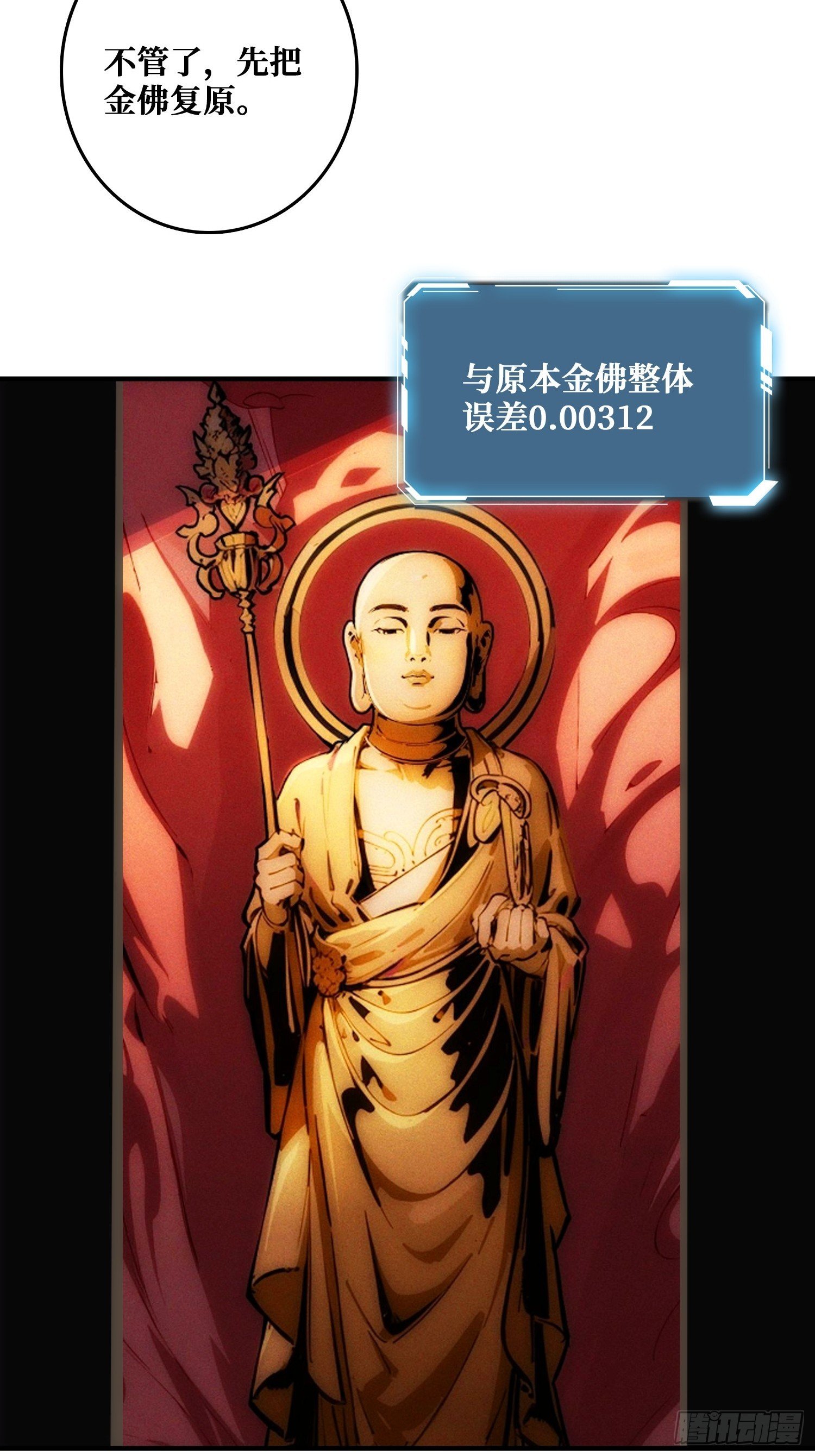 外星“佛骨“