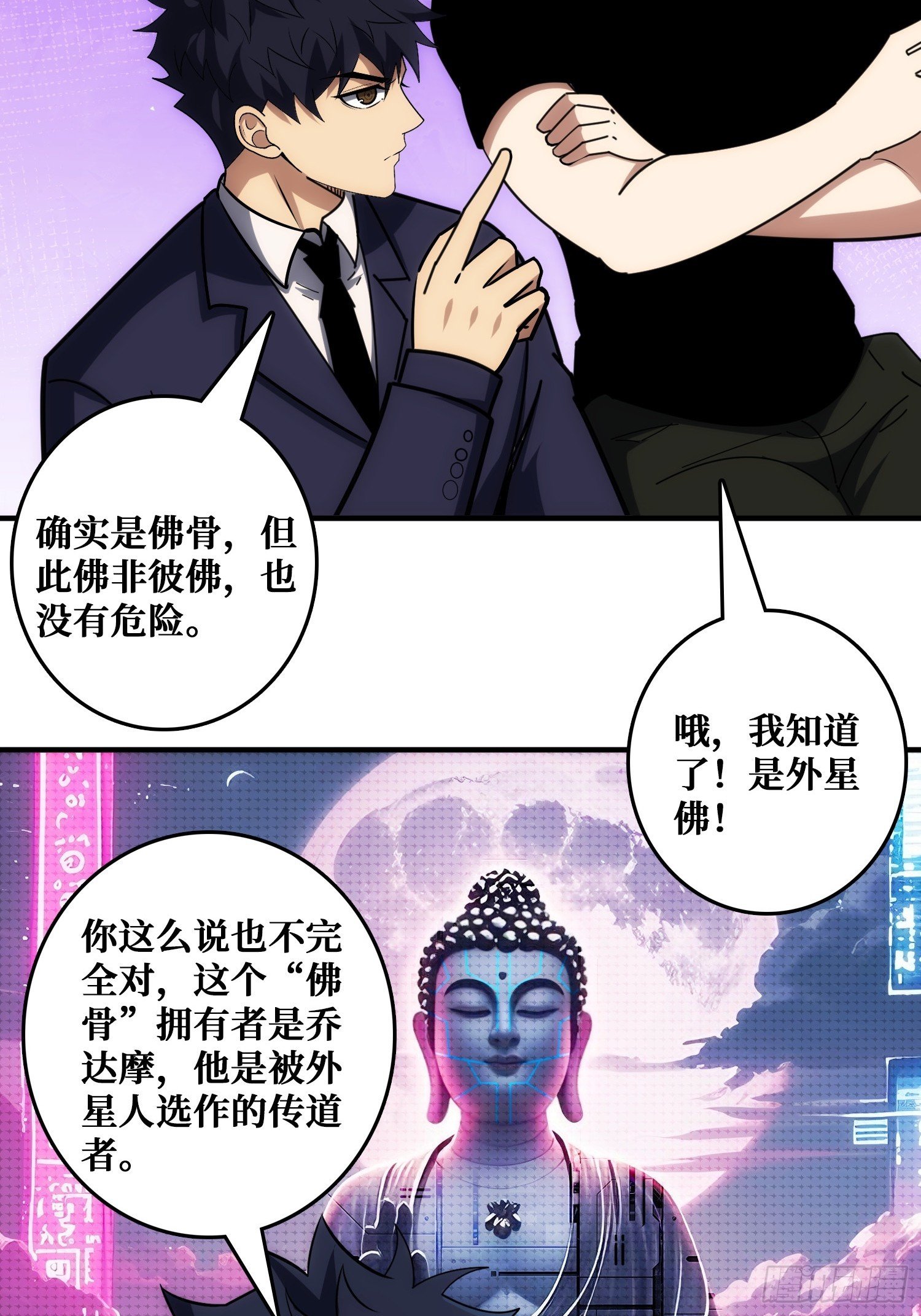佛骨中的”宇宙“