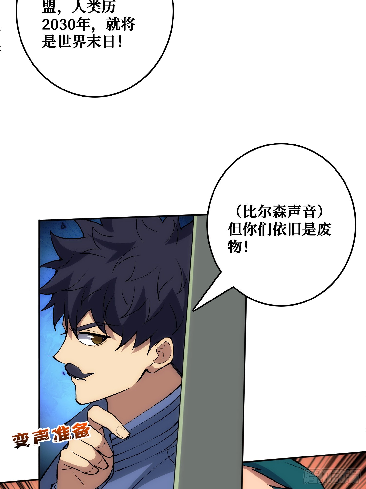 末日的真相