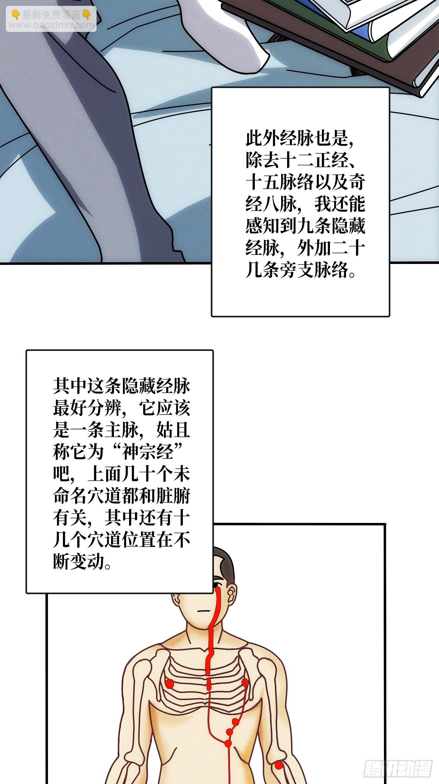 隐藏经脉