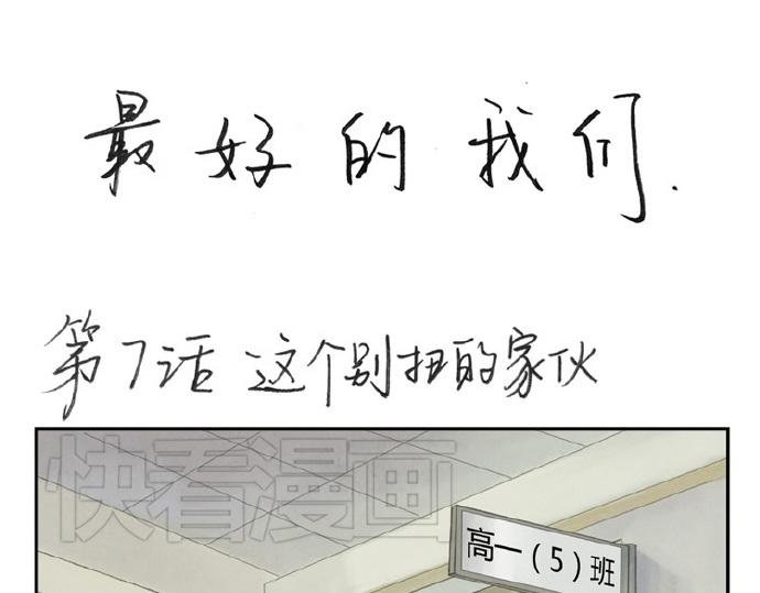 第5-8话 偷拍帅气的他被抓到