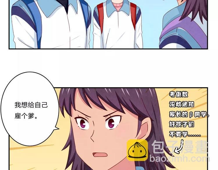 第45话 我们一直坐同桌吧