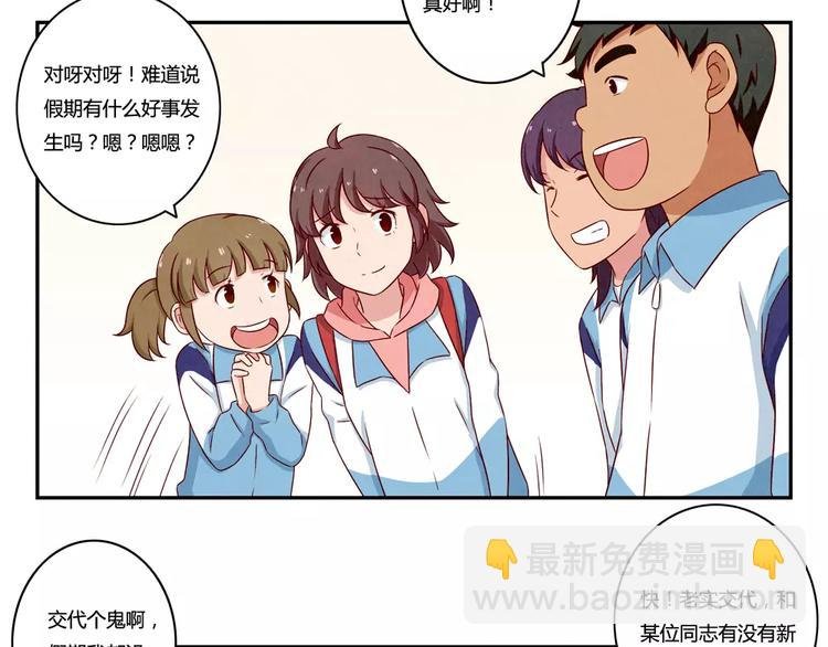 第116话 第一次这么喜欢开学