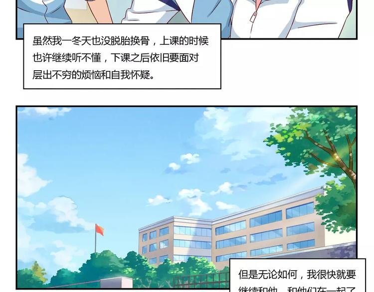 第116话 第一次这么喜欢开学