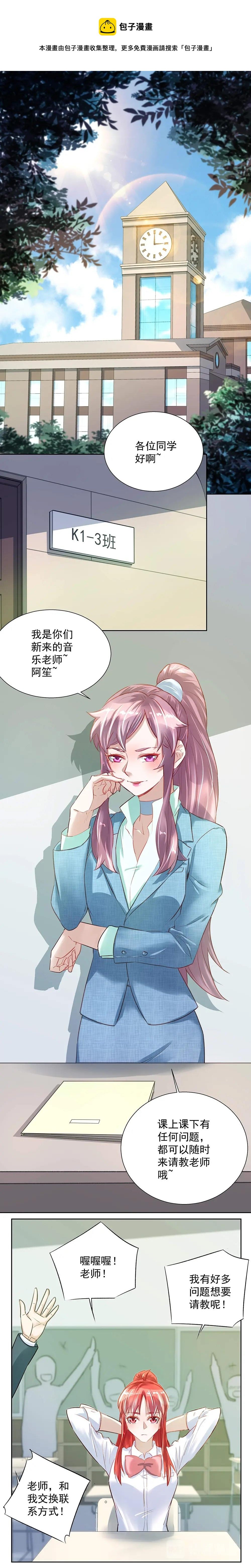 第030话 新老师