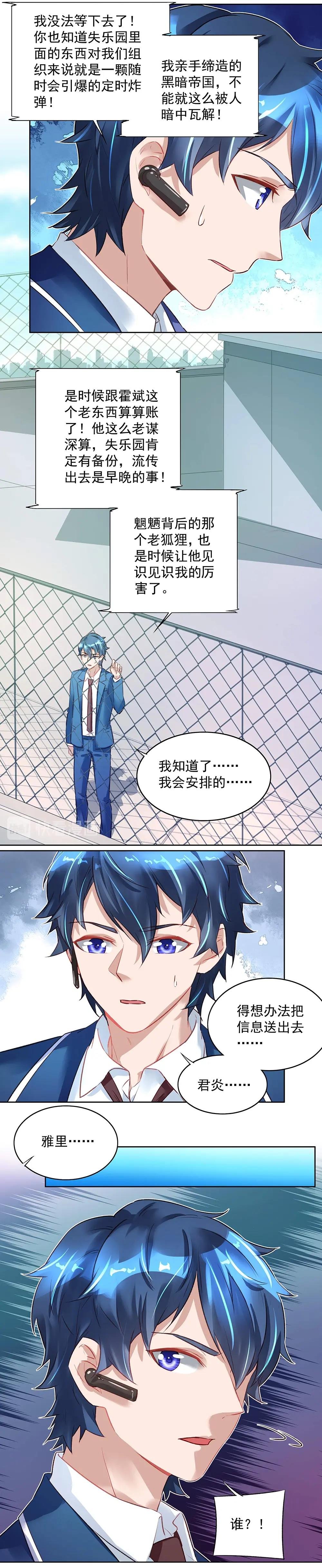 第36话 伺机下手