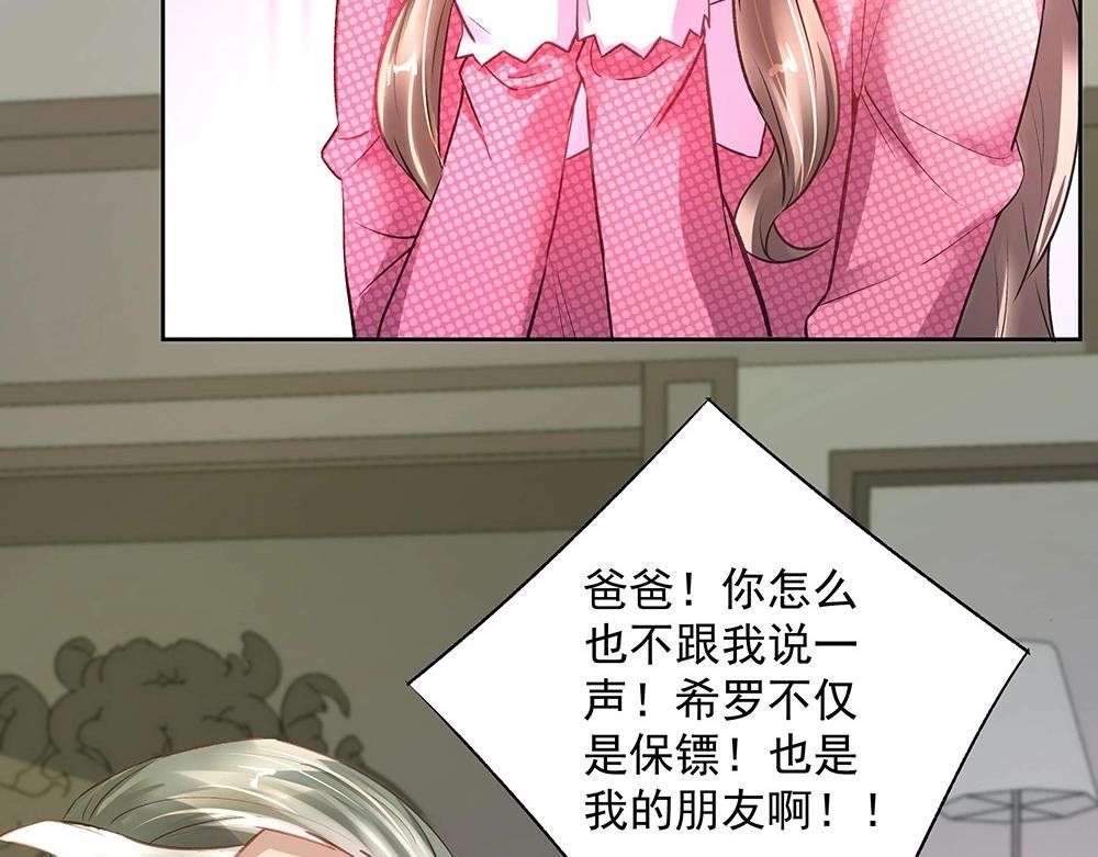 第040话 保镖来了