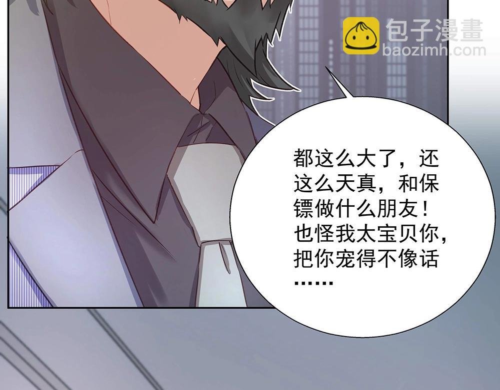 第040话 保镖来了