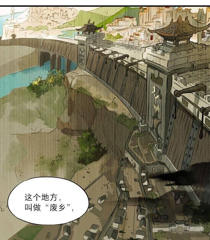 废乡初探（三）