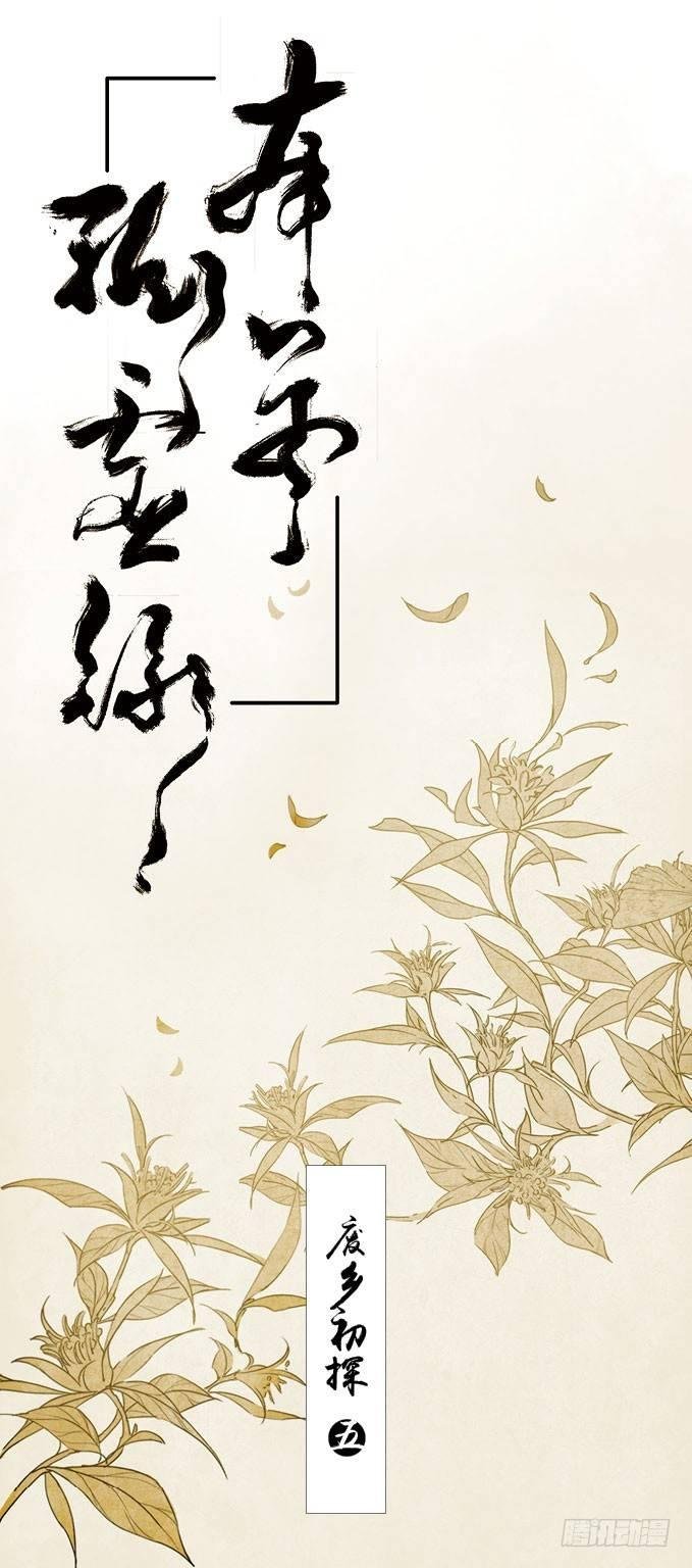 废乡初探（五）