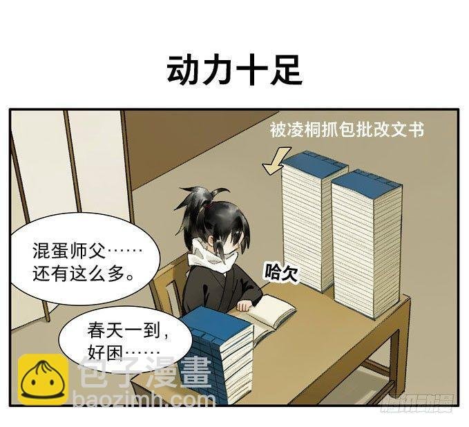 四格·药精们的日常③