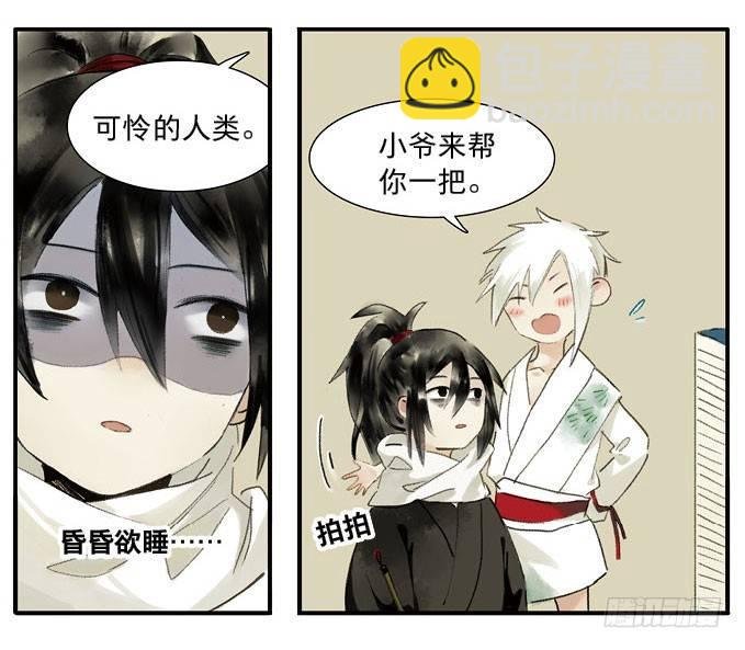 四格·药精们的日常③