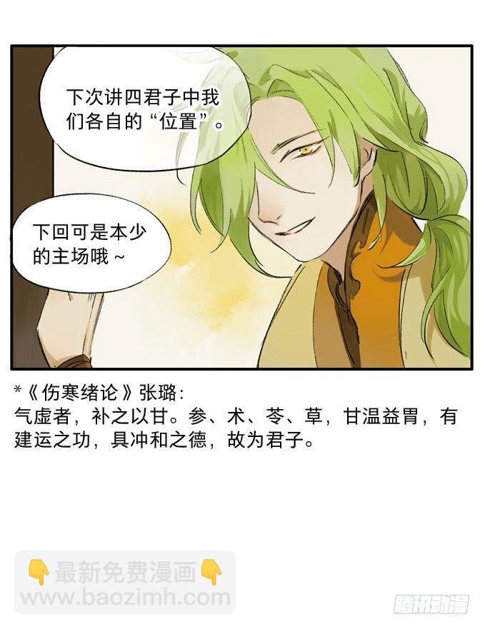 四格·药精们的日常③