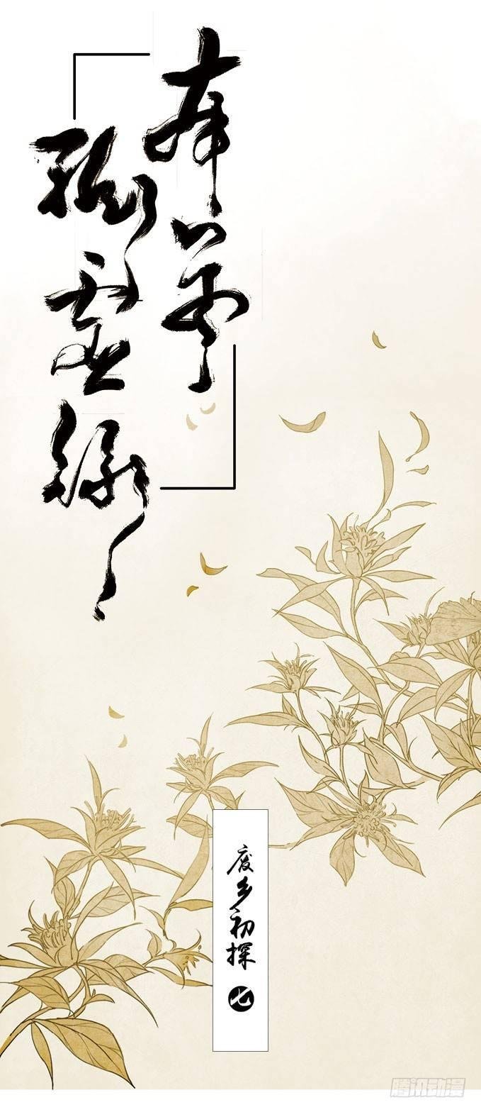 废乡初探（七）