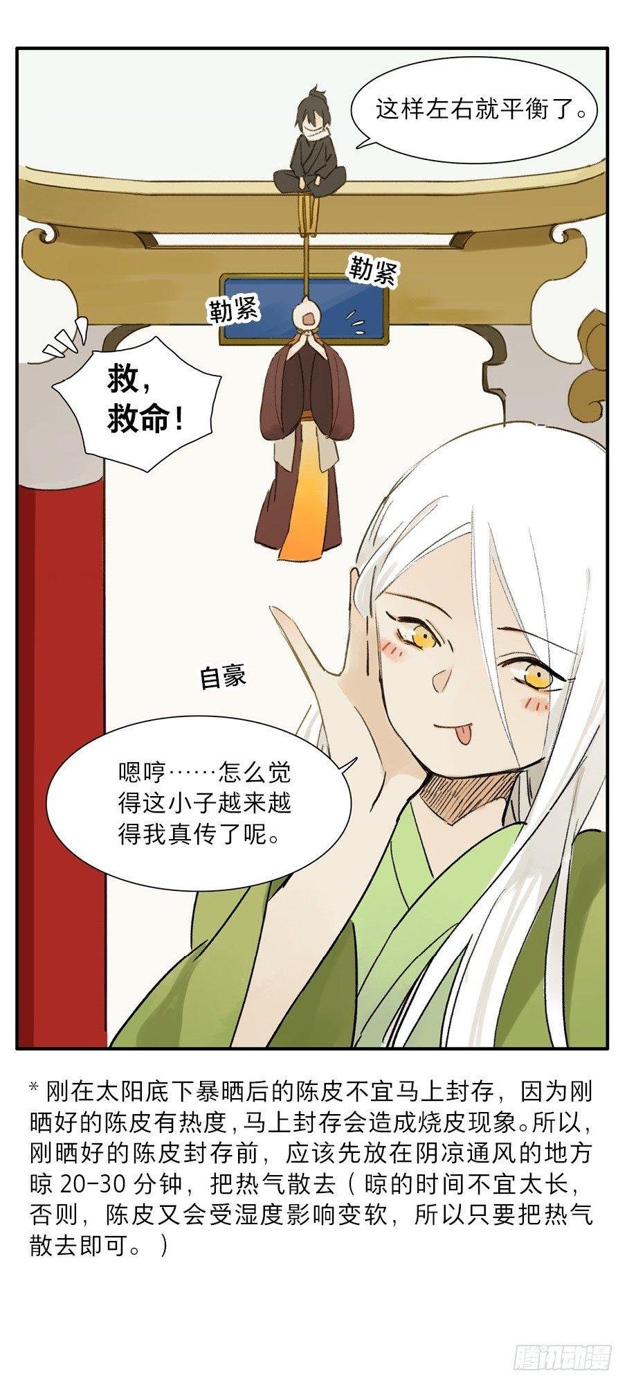 四格·药精们的日常④