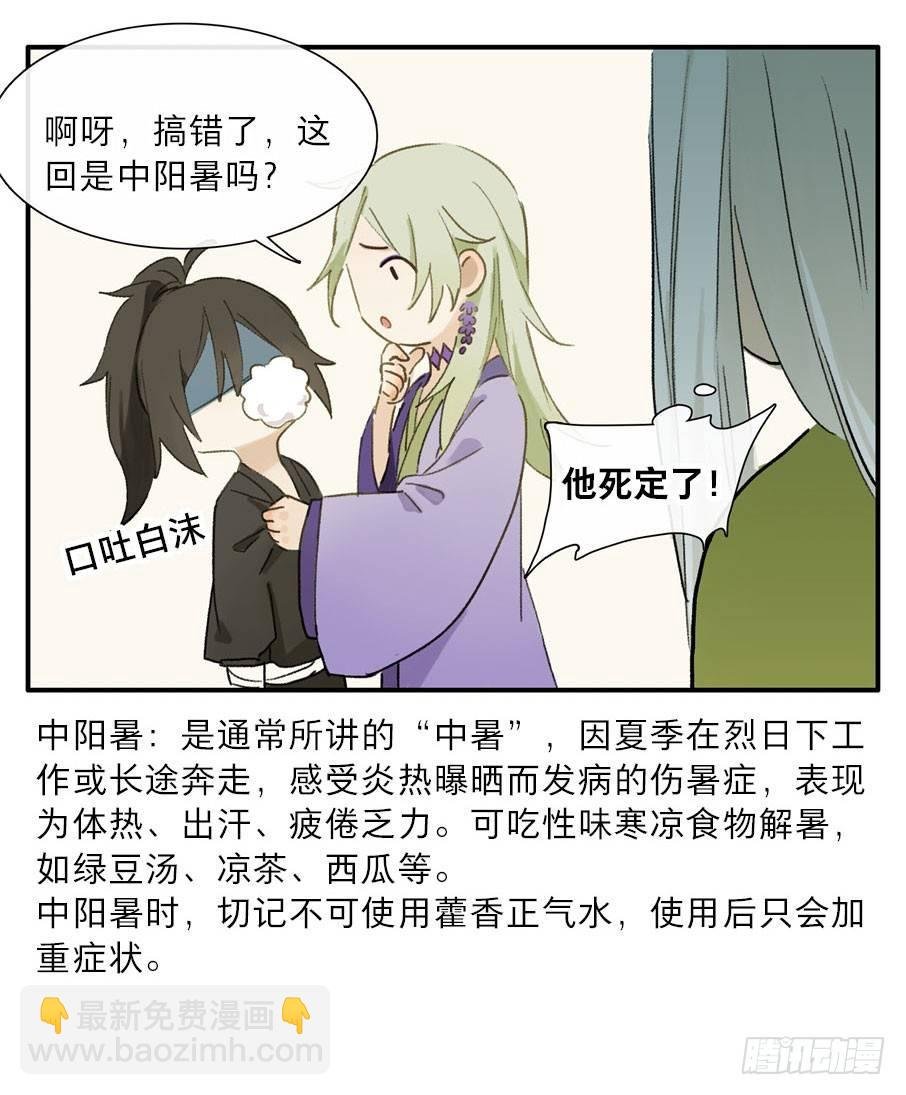 四格·药精们的日常⑤