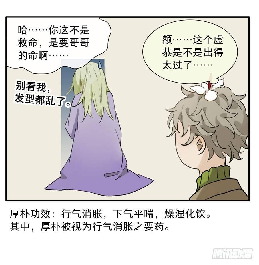 四格·药精们的日常⑤