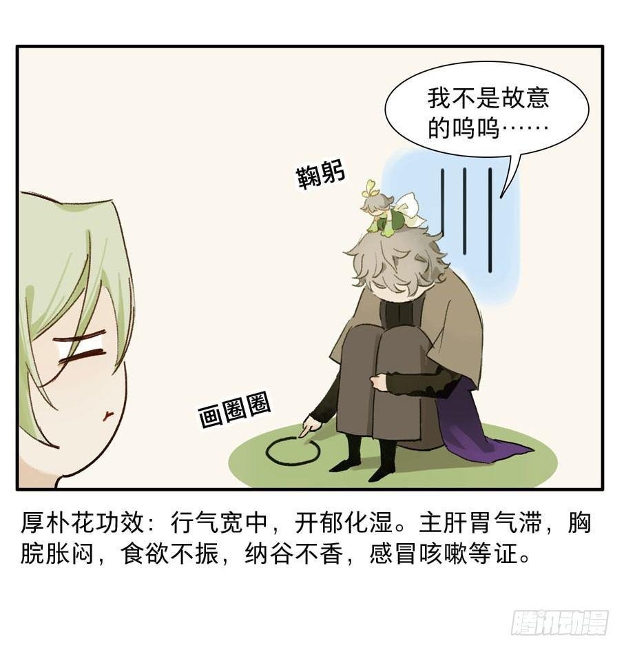 四格·药精们的日常⑤