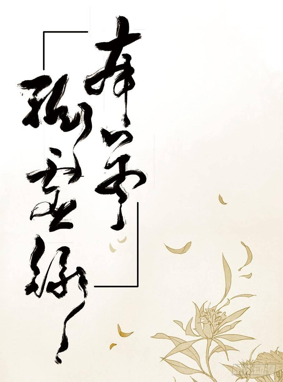 情骨（四）