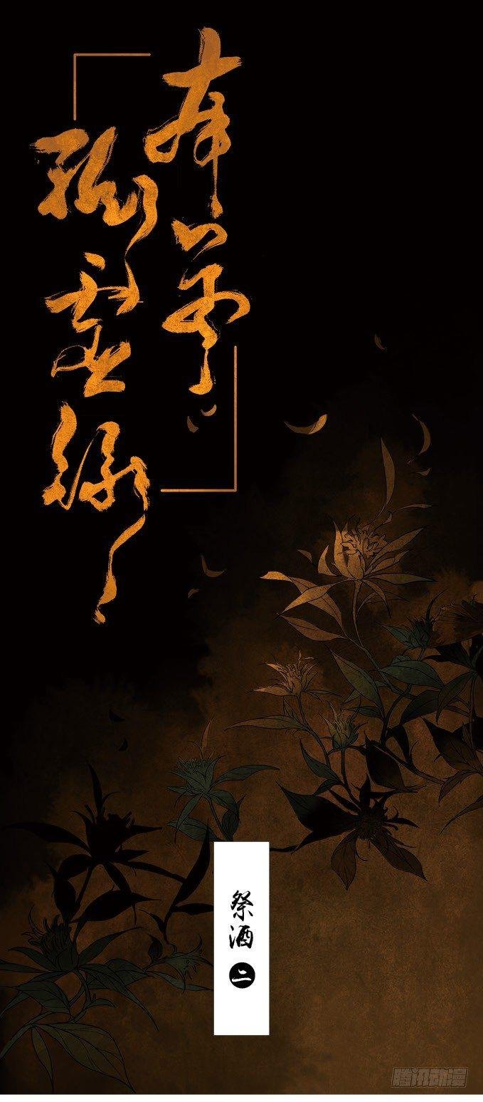 祭酒（二）