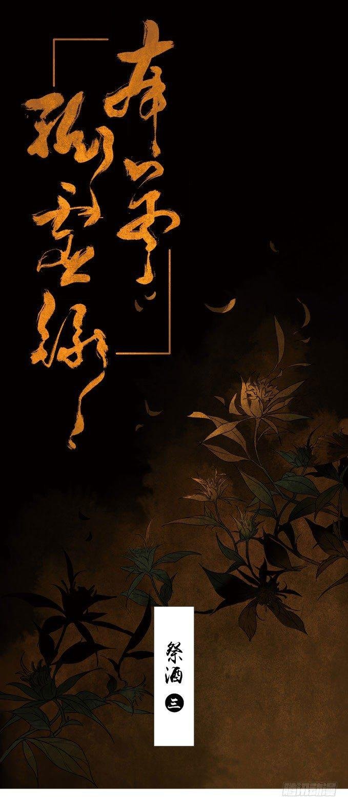 祭酒（三）