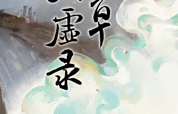 交锋（一）