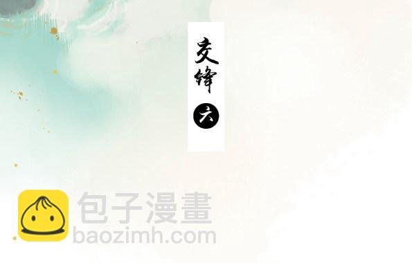 交锋（六 ）