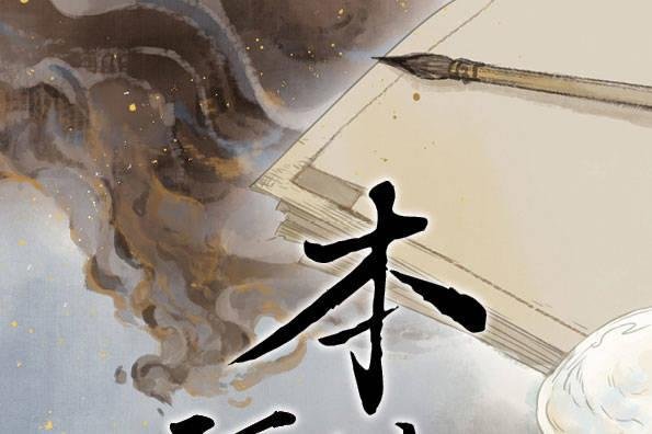 交锋（八）