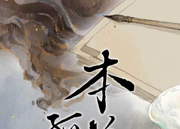 交锋（十）