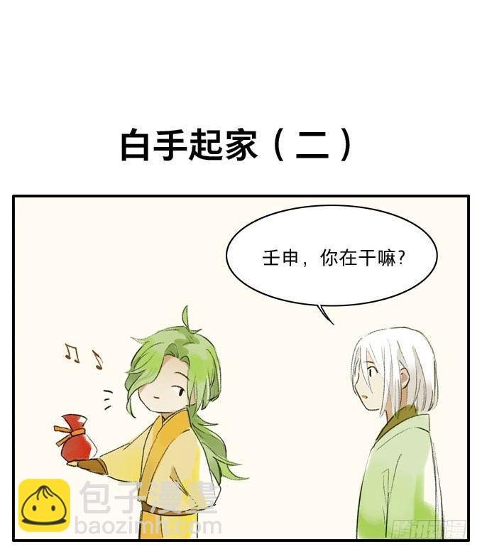 四格·药精们的日常②