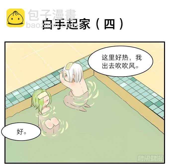 四格·药精们的日常②