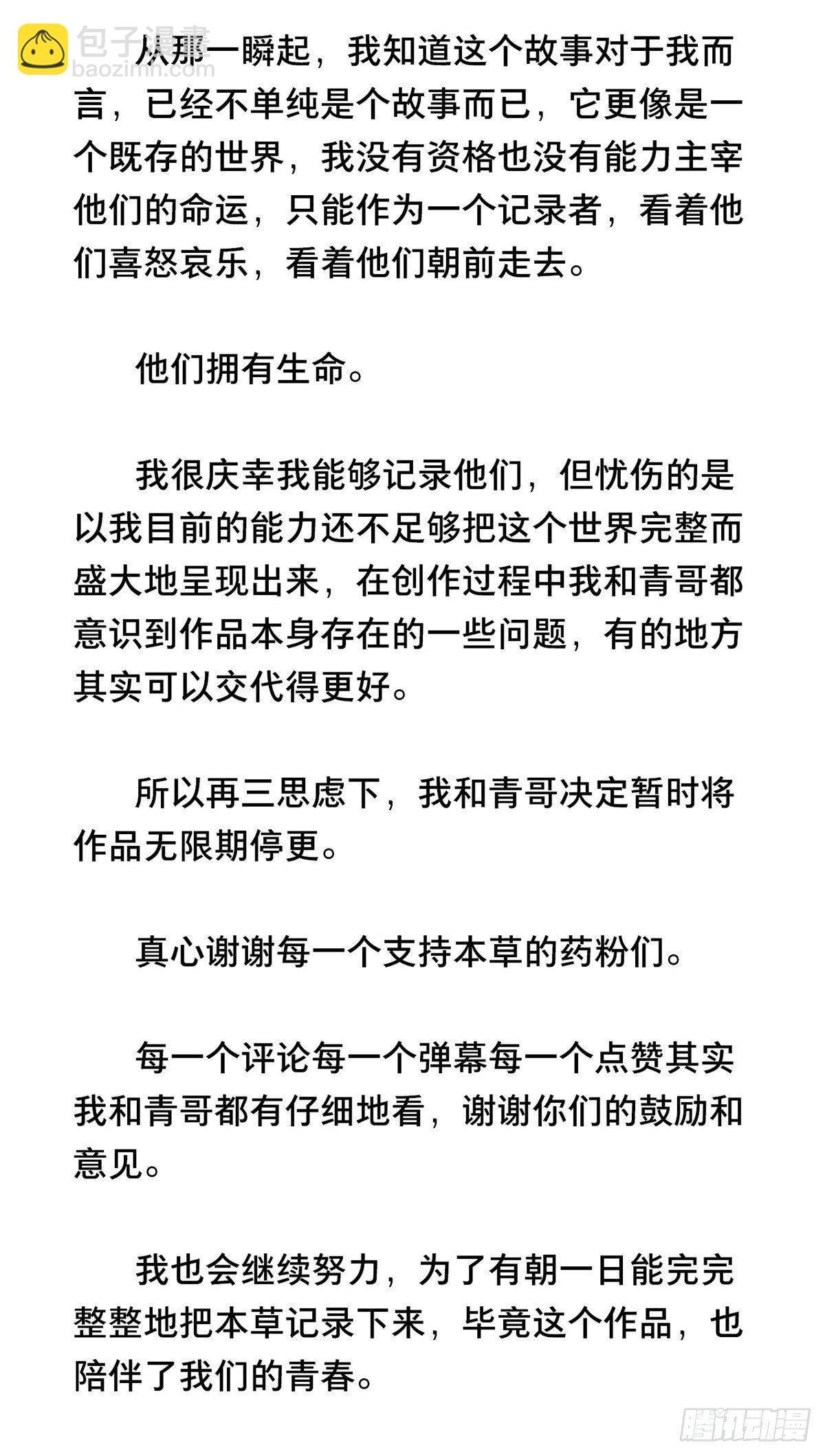 停更公告
