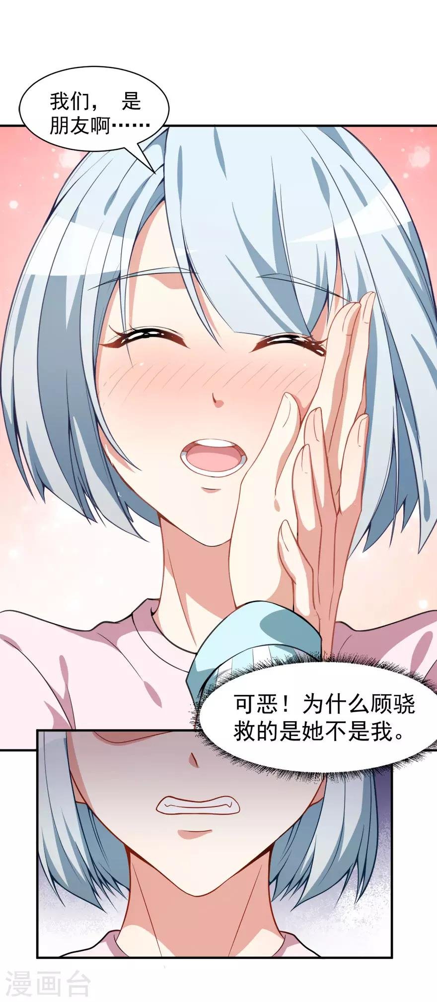 第11话 英雄救美